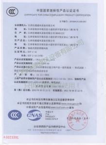 HTF-I-15軸流式消防排煙風(fēng)機3C認證證書