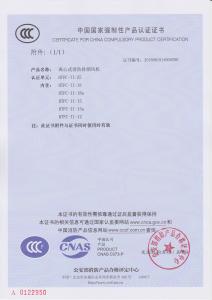 離心式消防排煙風(fēng)機（雙速）HTFC-II-25(分型)消防3C認證證書
